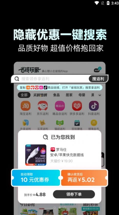 省钱玩家第3张截图