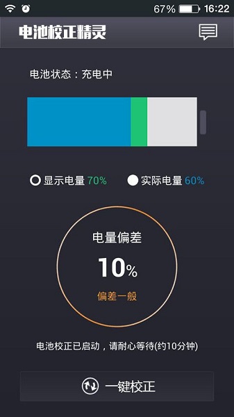 电池校正大师第3张截图