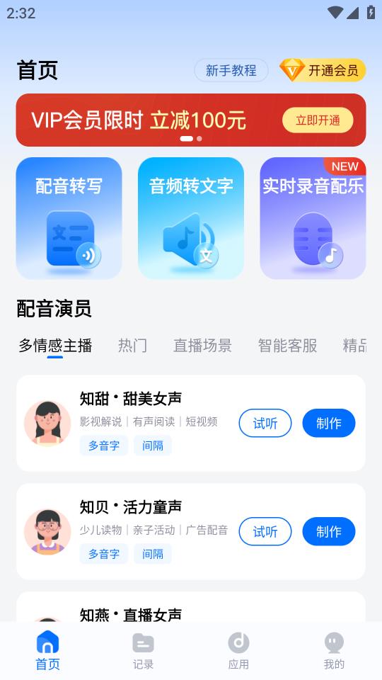 配音工厂app官方版图1