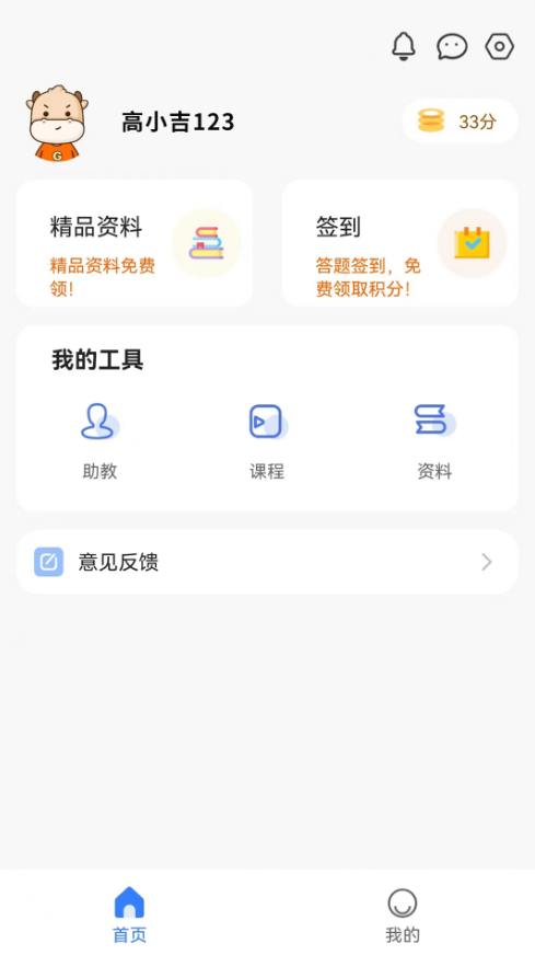 高顿建造师第3张截图