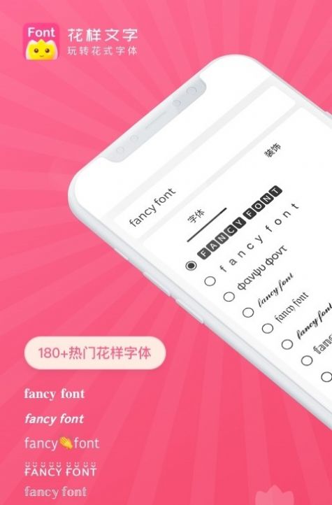 花样文字字体第1张截图