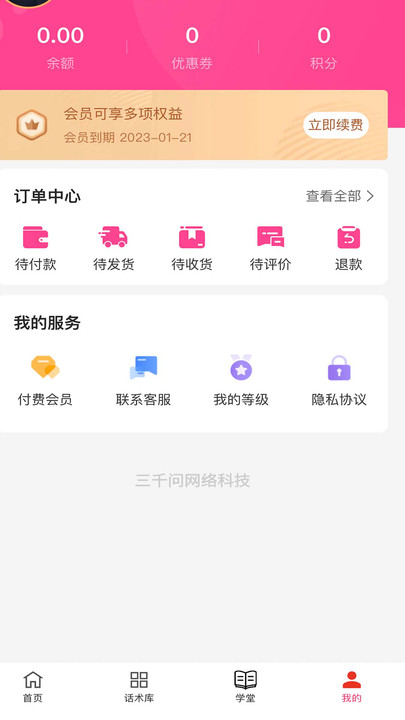 会恋话术第4张截图