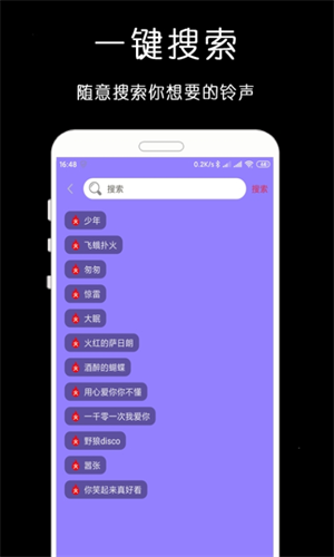 免费手机铃声库第2张截图