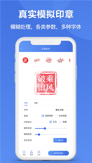 印章生成器app第2张截图