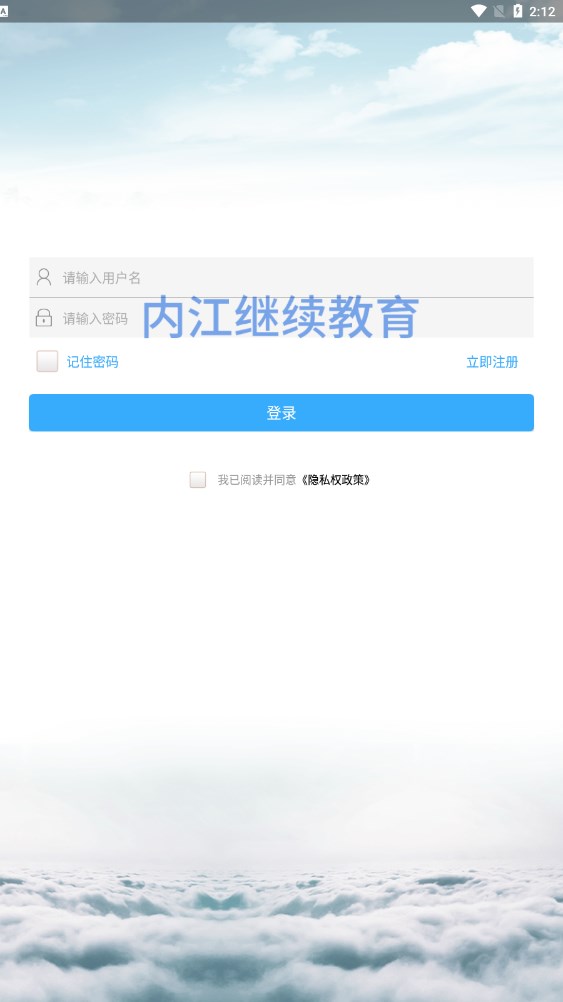 内江继续教育第1张截图