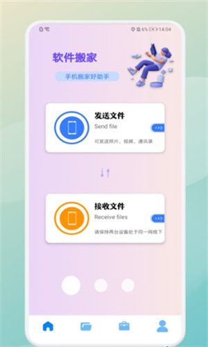 曲奇软件搬家第3张截图