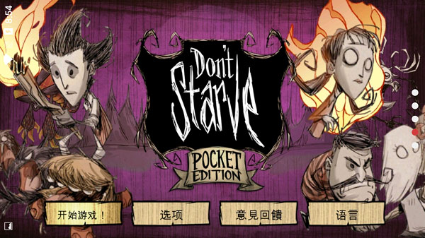 饥荒全人物解锁版DontStarve第4张截图