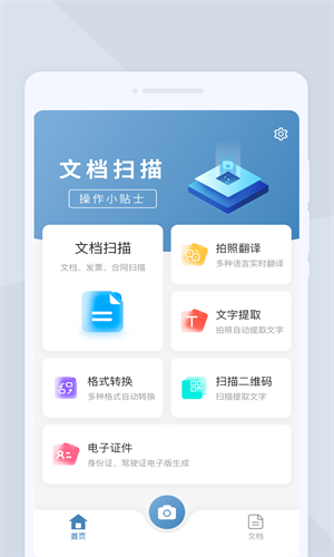 高清扫描大师第1张截图