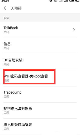 WIFI密码查看器