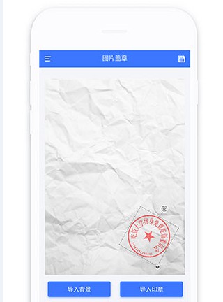 印章生成器app