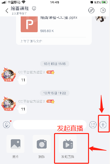 cctalk直播课堂