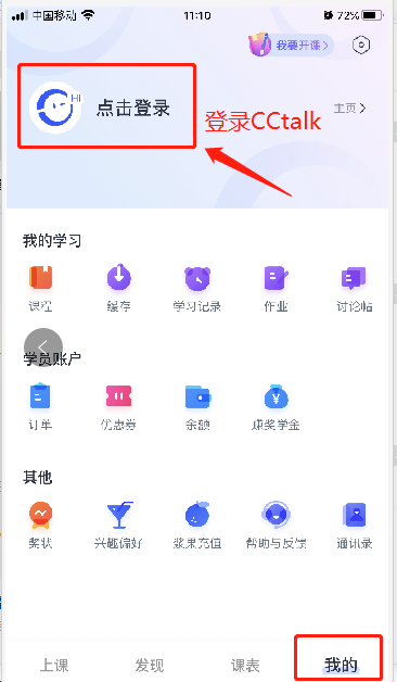 cctalk直播课堂