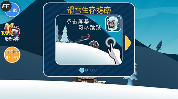 滑雪大冒险无限金币版全地图解锁