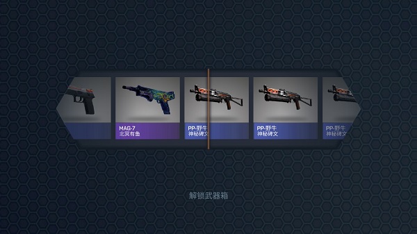 CSGO开箱模拟器