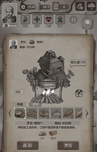 荒野日记游戏
