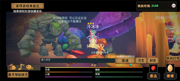 一只鱼手机版图2