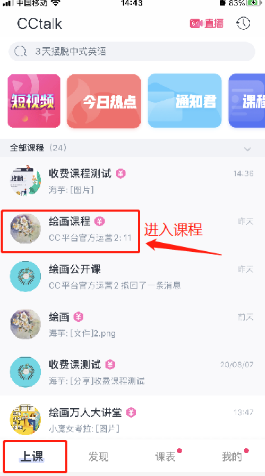 cctalk直播课堂