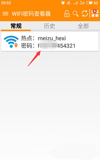 WIFI密码查看器