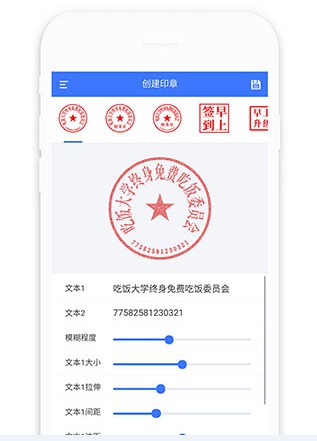 印章生成器app