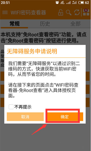 WIFI密码查看器