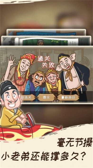 搞怪路线西游梗传第2张截图