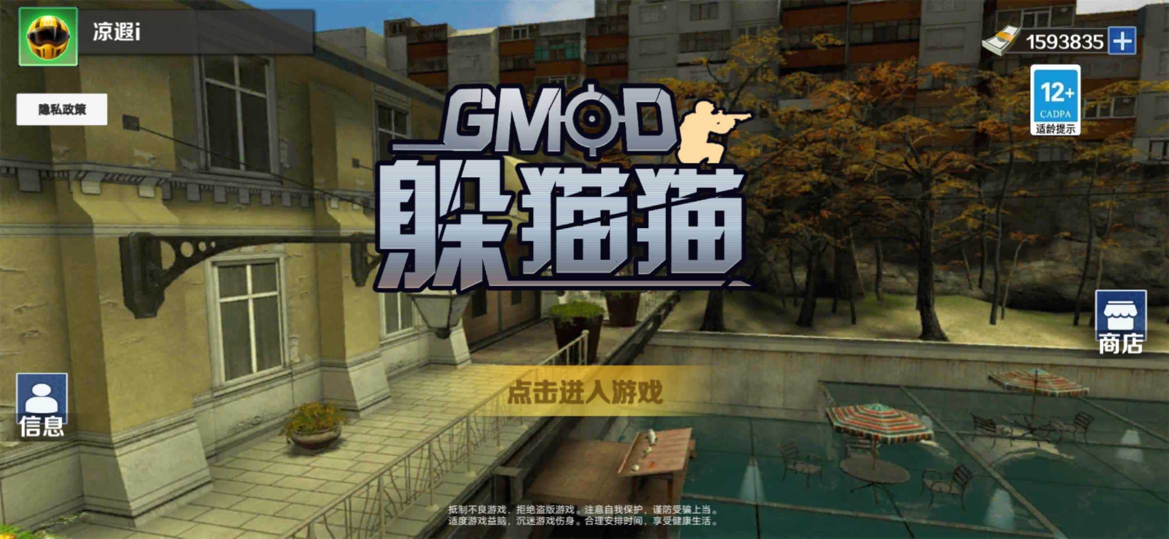 GMOD躲猫猫