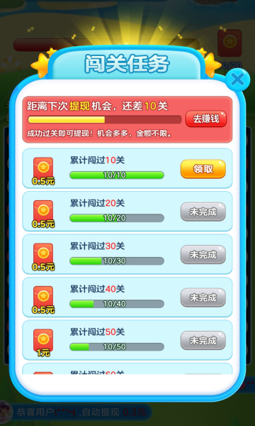 乐消遥第3张截图