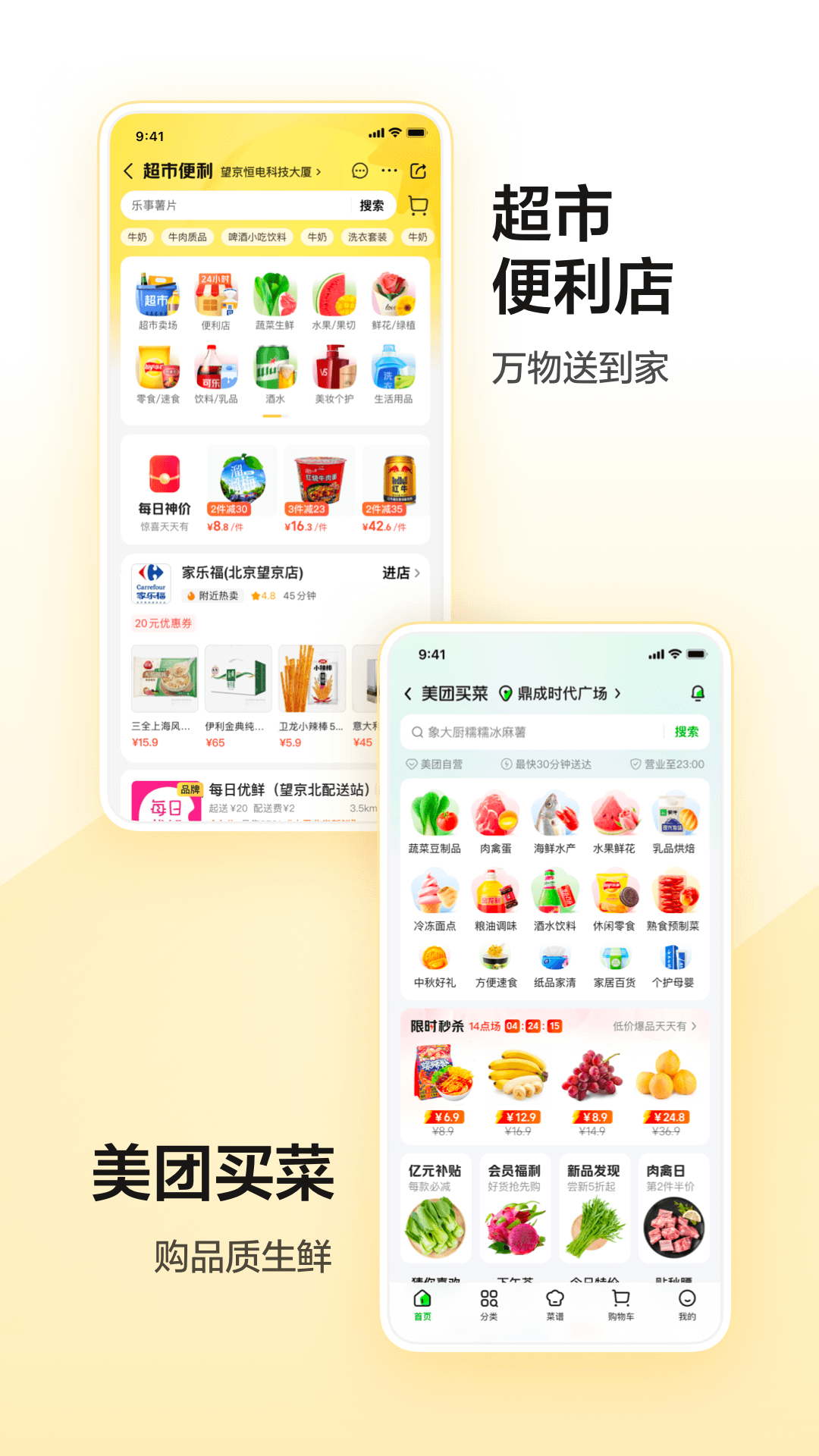 美团app第1张截图