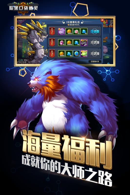 暗黑口袋精灵图3