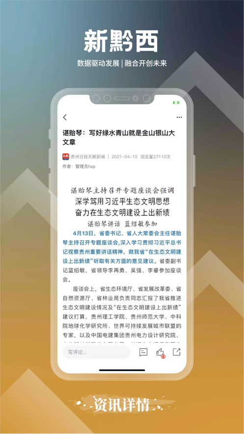 新黔西第3张截图