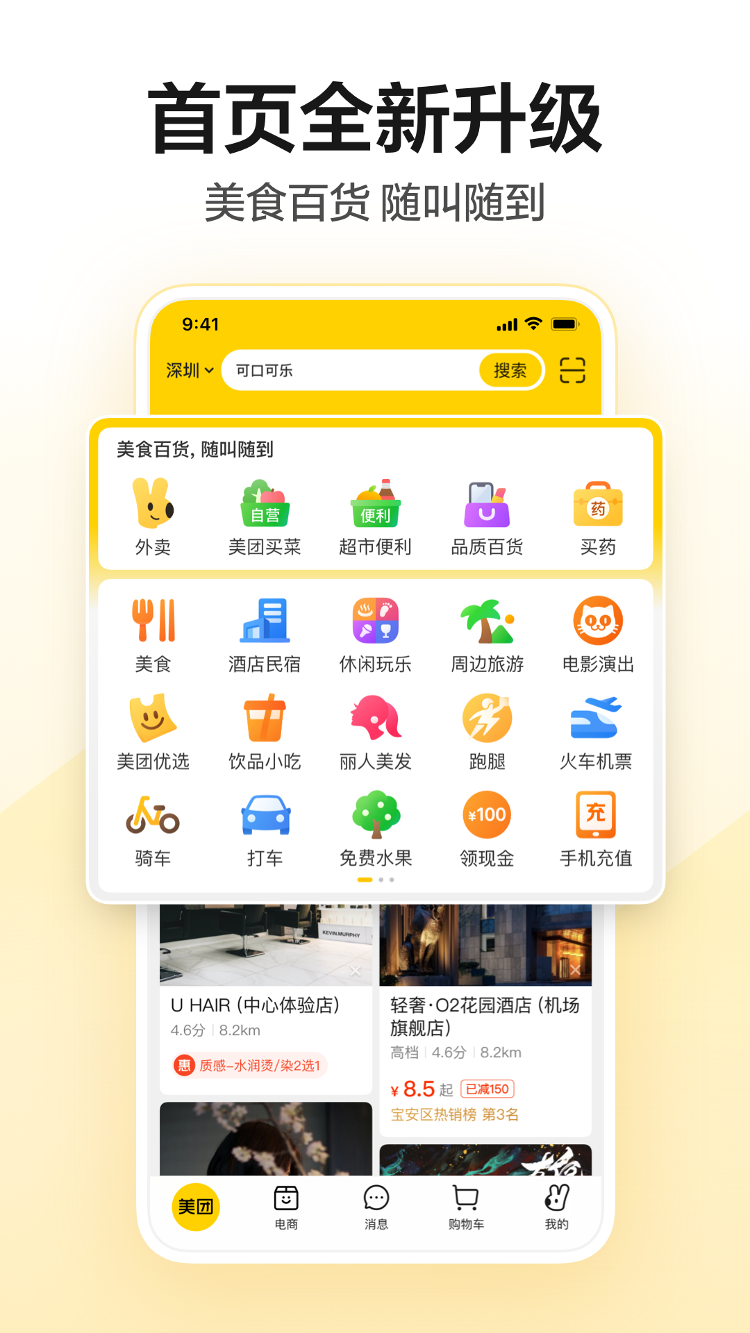 美团app第5张截图