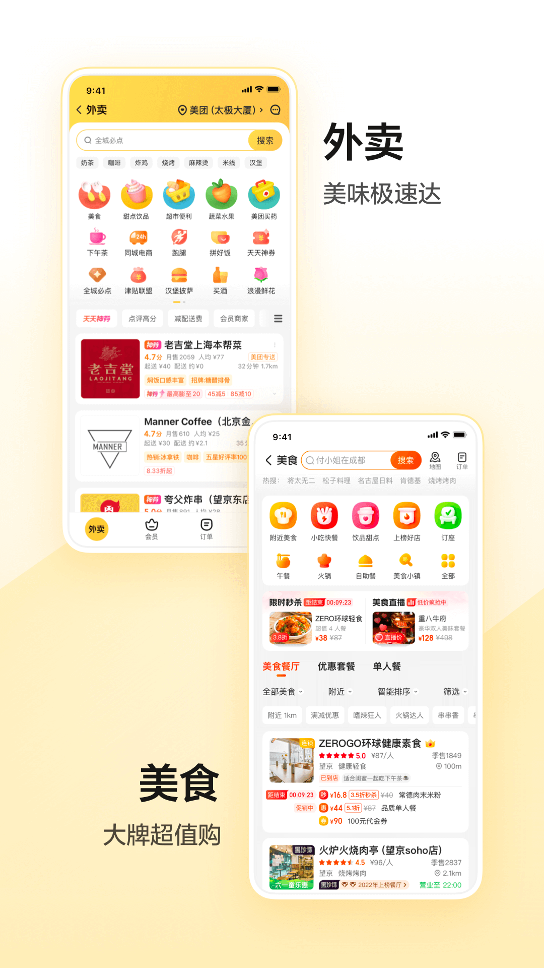 美团app第2张截图