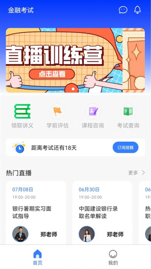 高顿中级经济师第3张截图