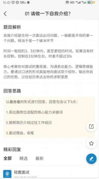 轻鹿面试第3张截图