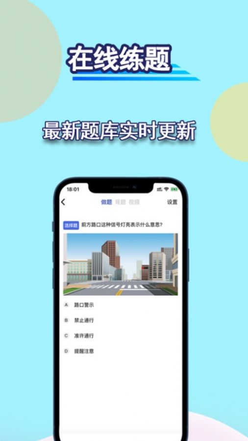 通达驾考模拟第2张截图