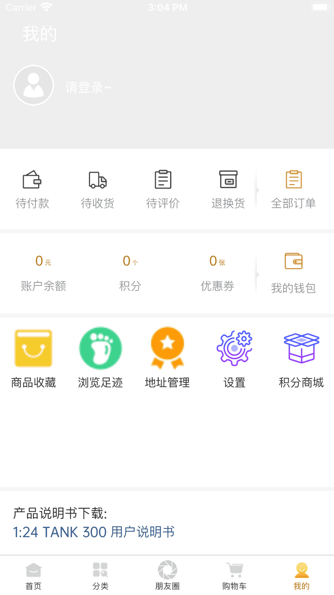 华耀商城第1张截图