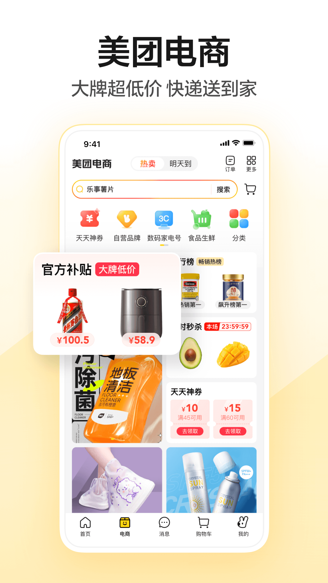 美团app第4张截图