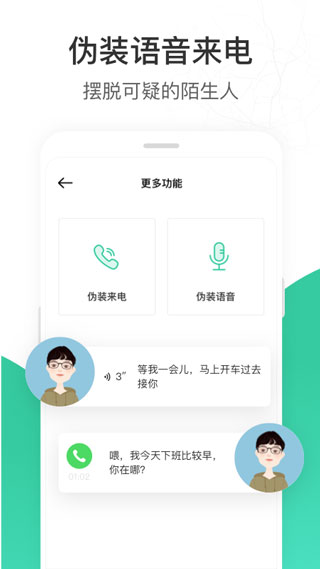 时刻守护v3.1第2张截图