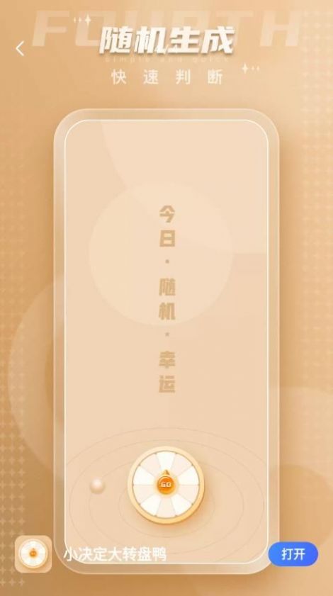 小决定大转盘鸭第1张截图