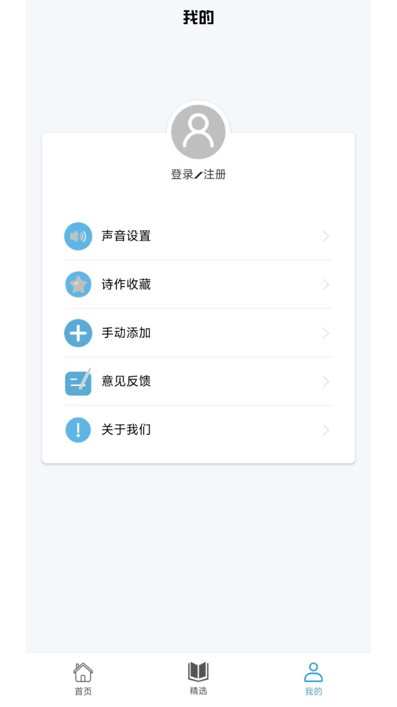 掌上古诗词第1张截图