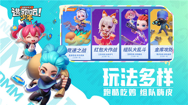 逃跑吧少年体验服破解第2张截图