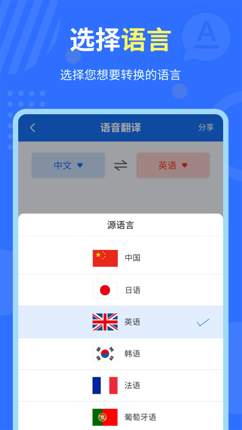 中英互译官app第2张截图