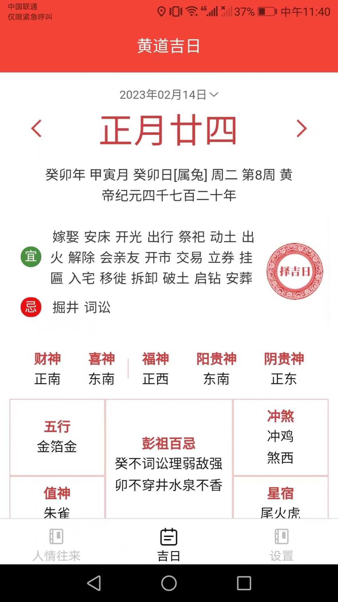 金兔好礼第1张截图