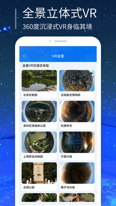 奥维实景地图第3张截图