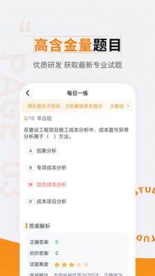 二级建造师准题汇图7