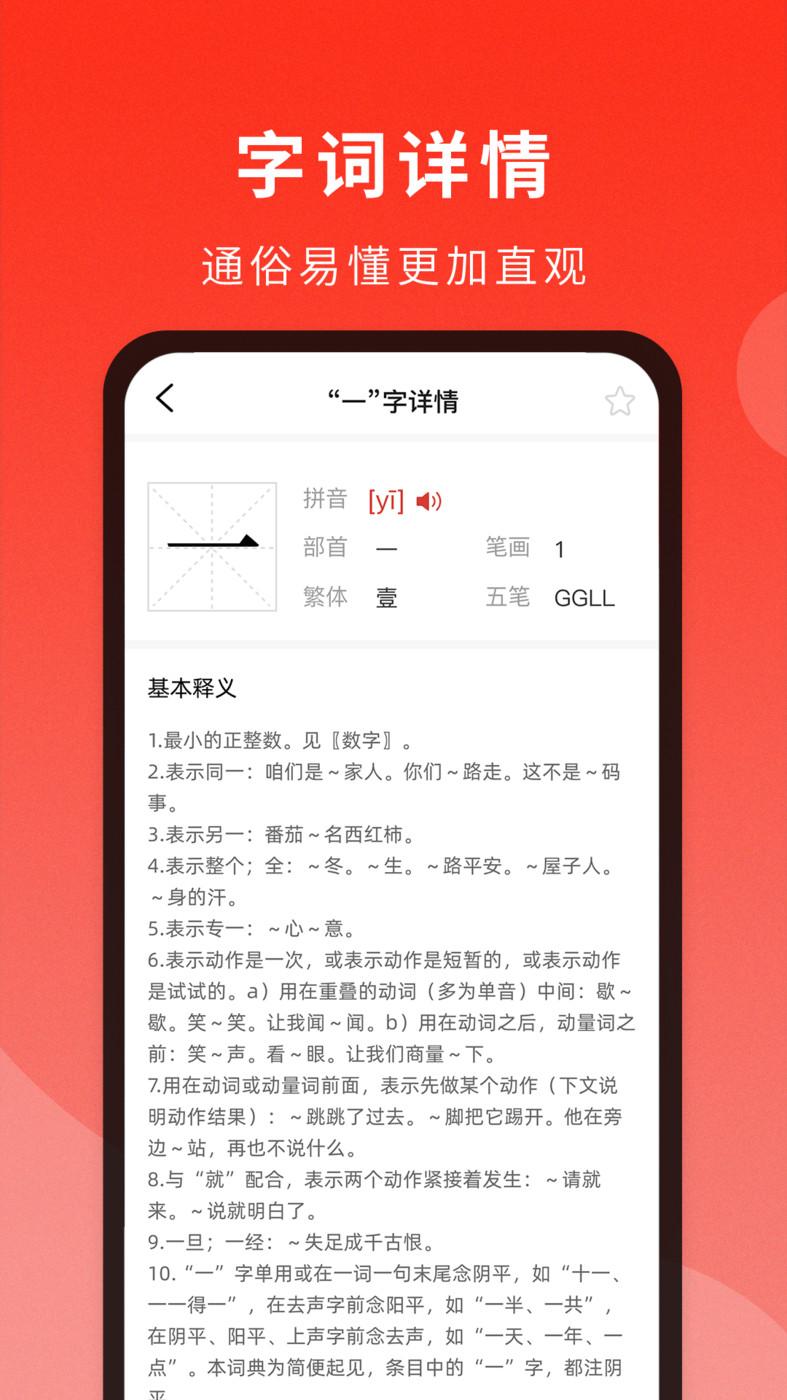 通用词典图1