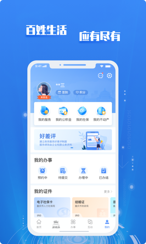 渝快办app官方版重庆市第3张截图