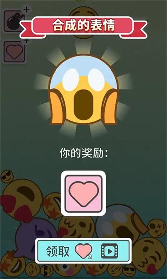 Emoji2048第3张截图