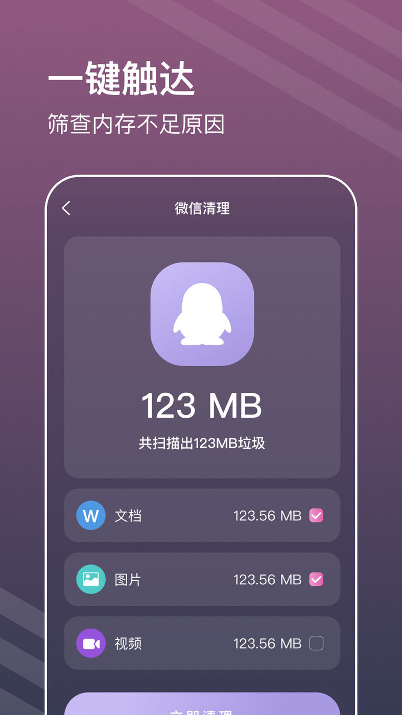 平行清理专家app