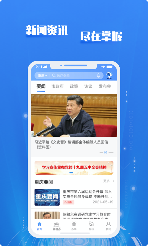 渝快政app第5张截图